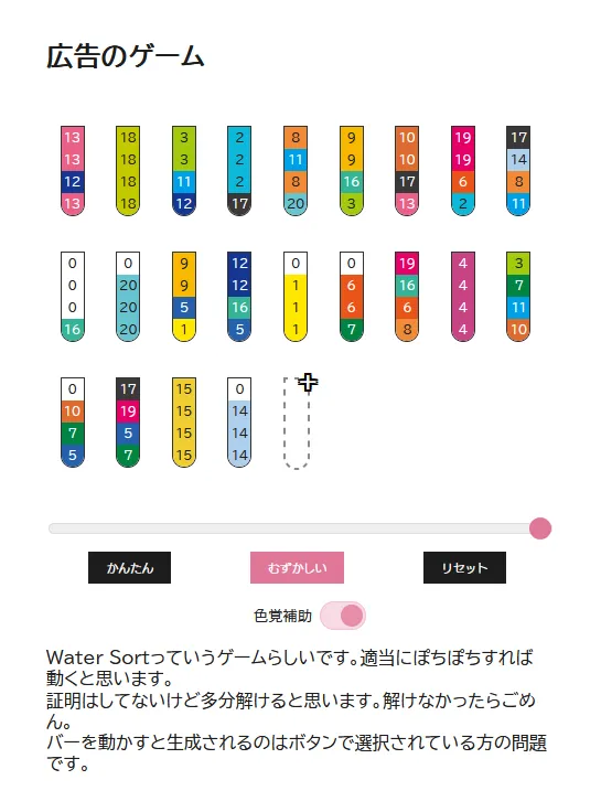 water sort 下手すぎ